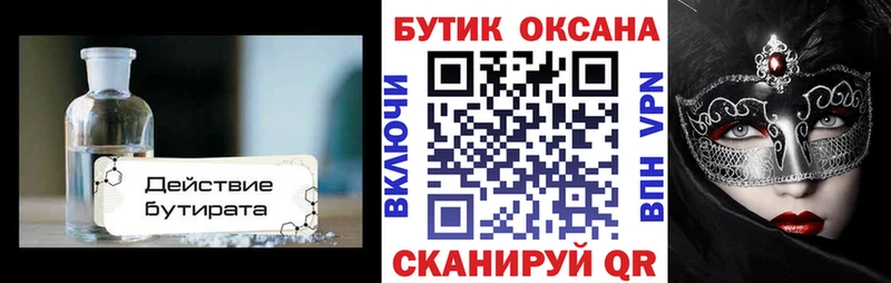 Бутират Butirat Щучье